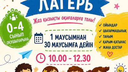Мектептегі сауықтыру лагері